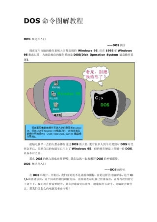 DOS命令图解教程