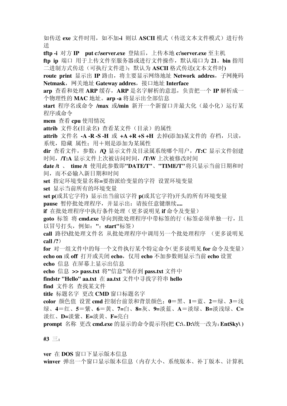 DOS命令大全(经典收藏)_第3页