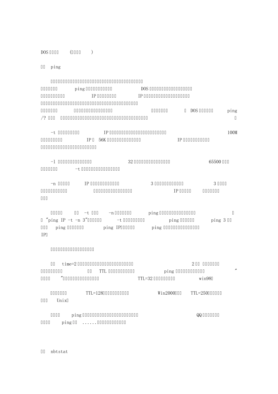 DOS命令大全(远程命令)_第1页