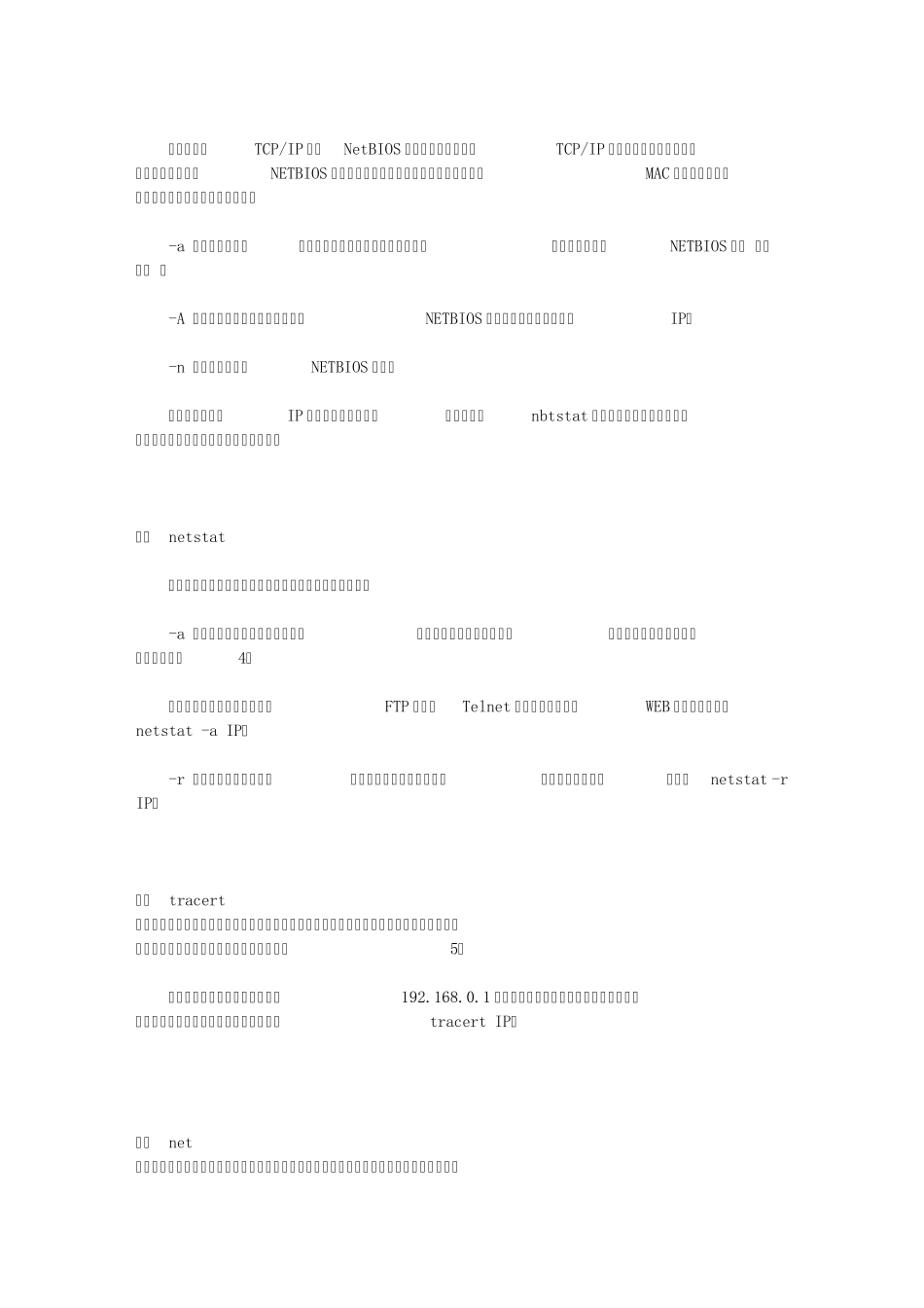 DOS命令大全(远程命令)_第2页