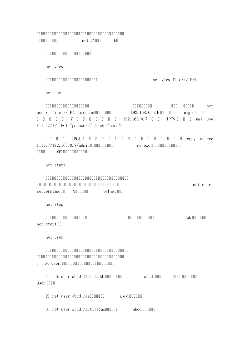 DOS命令大全(远程命令)_第3页