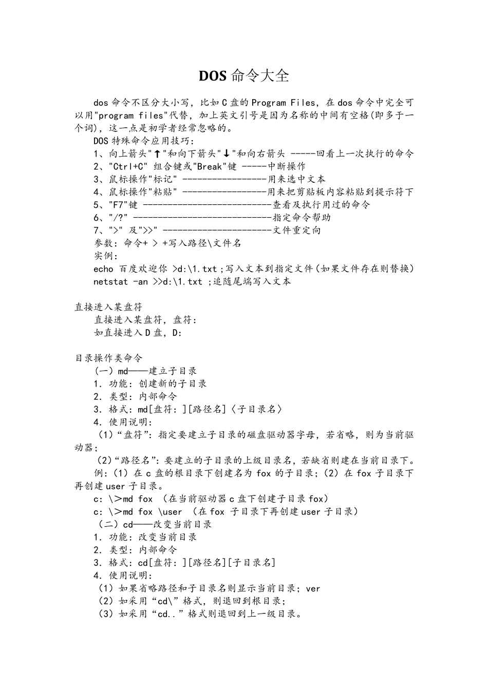 DOS命令大全_第1页