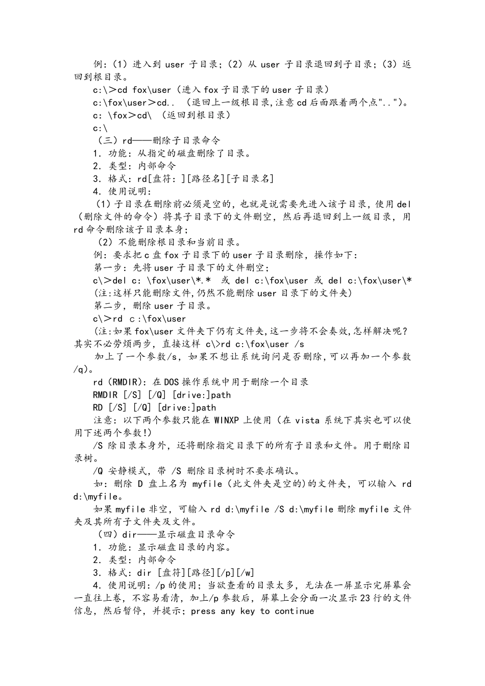 DOS命令大全_第2页