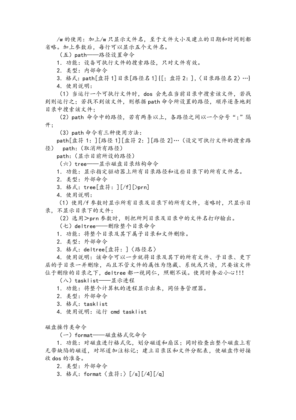 DOS命令大全_第3页