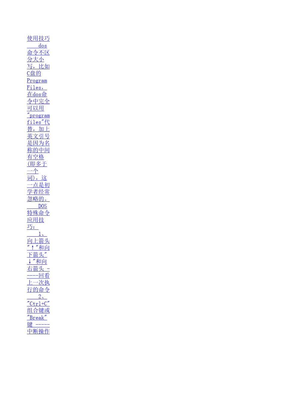 DOS命令大全1_第1页