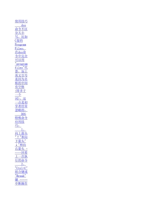 DOS命令大全1
