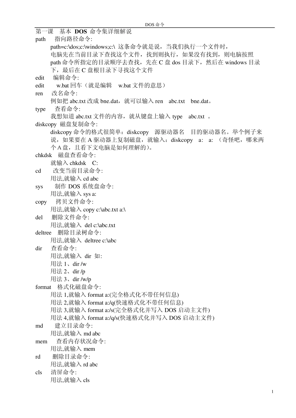 DOS命令教程_第1页