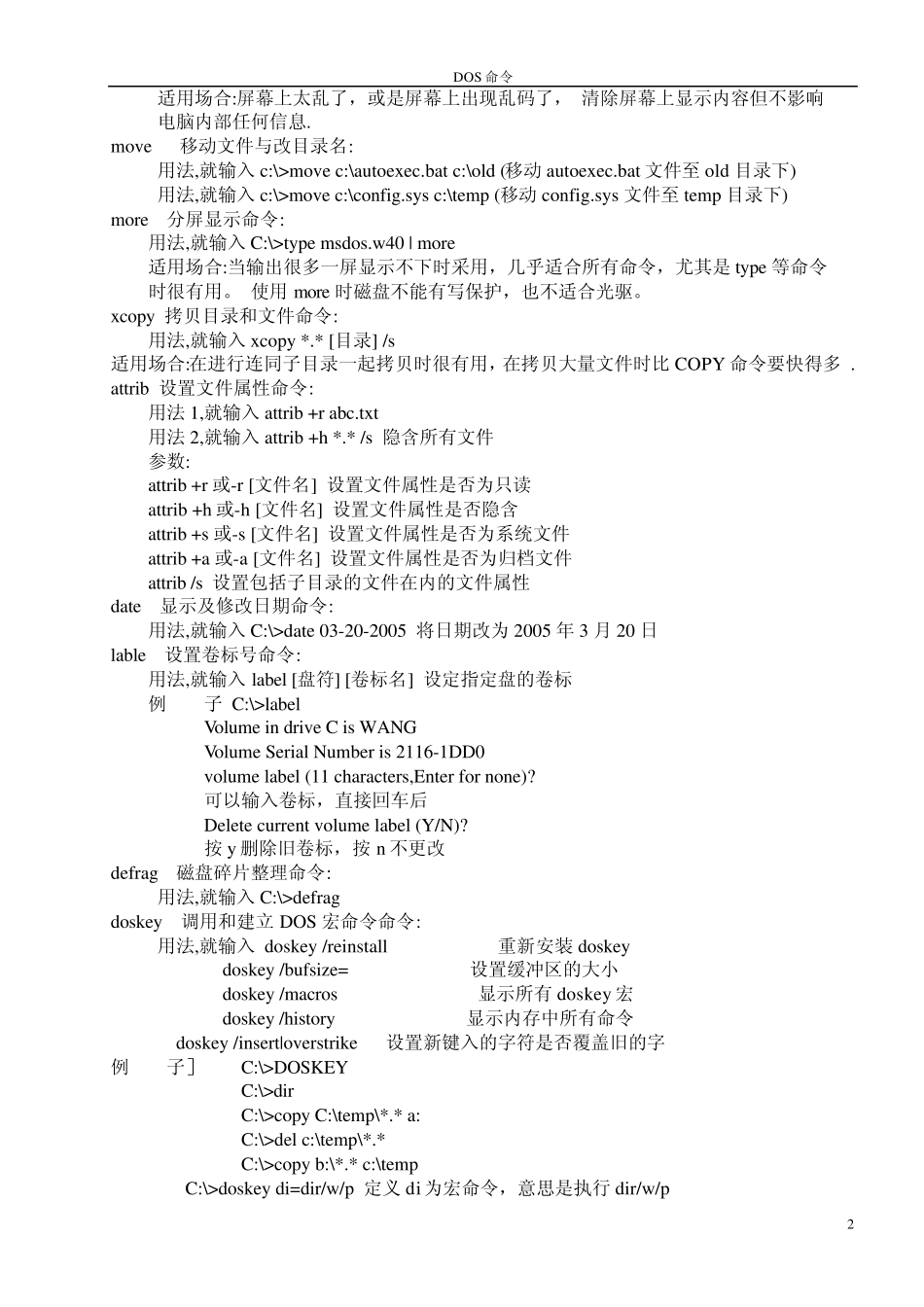 DOS命令教程_第2页
