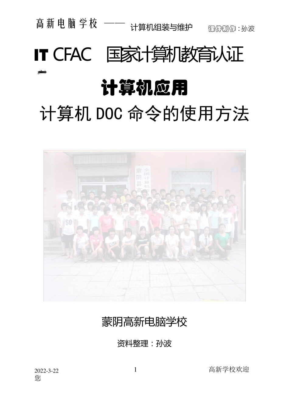 DOS命令的使用方法_第1页