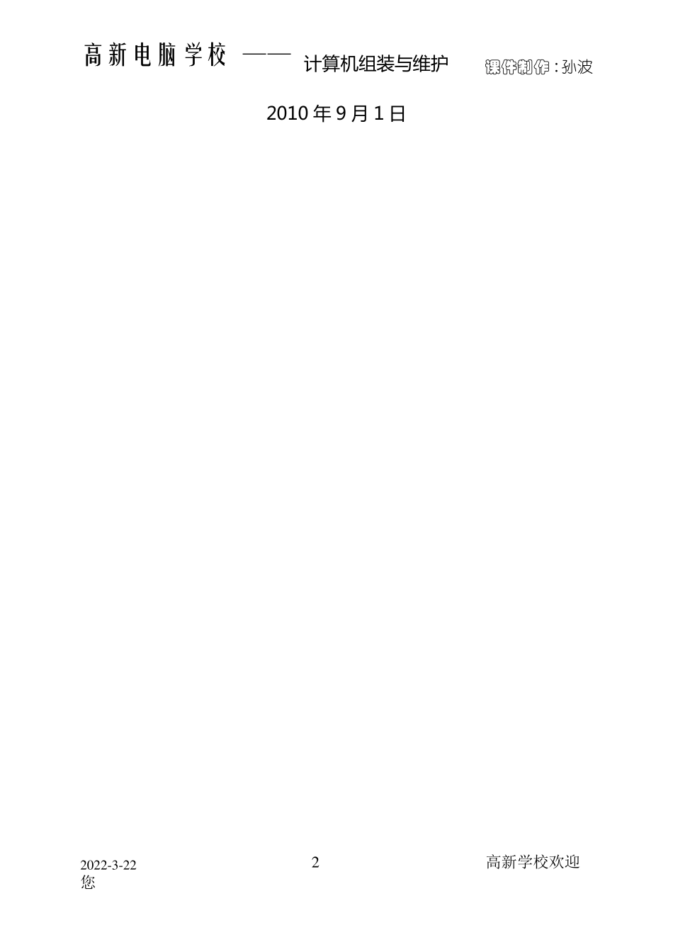 DOS命令的使用方法_第2页