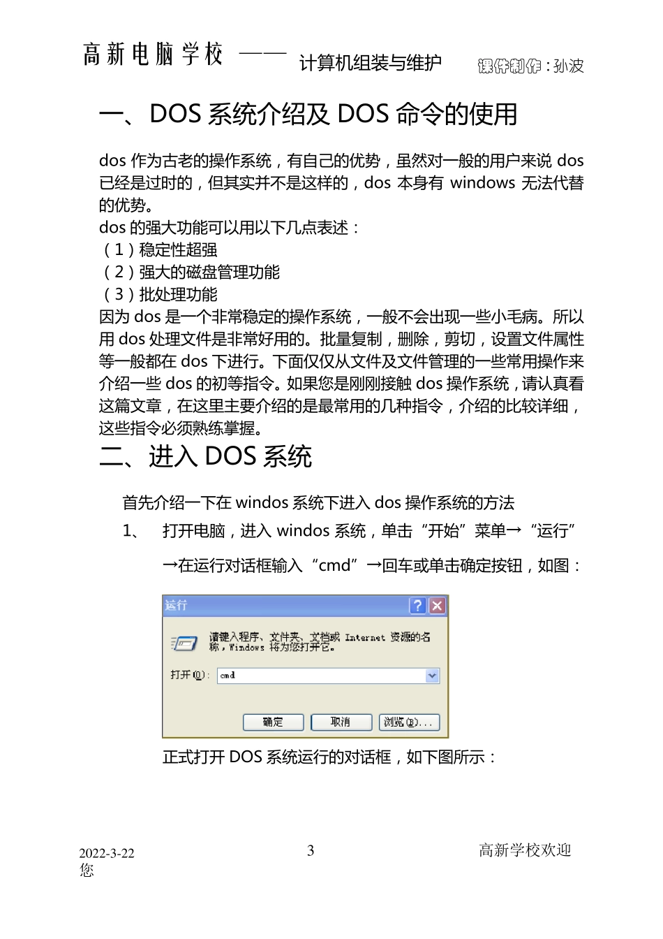 DOS命令的使用方法_第3页