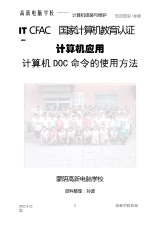 DOS命令的使用方法