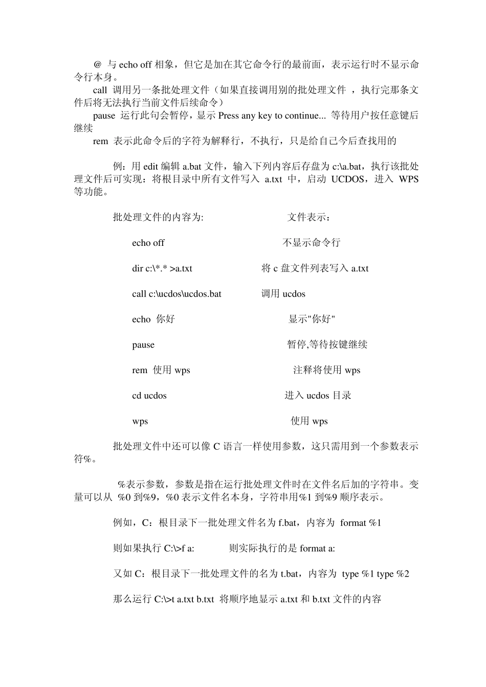 dos批处理_第2页