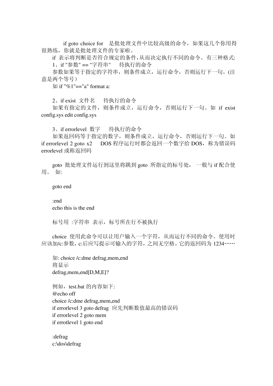 dos批处理_第3页