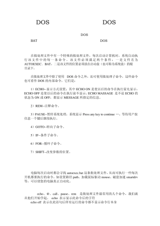 dos批处理