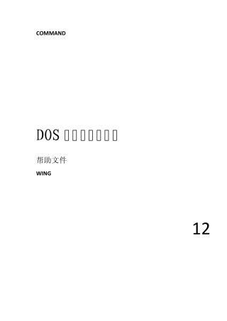 DOS批处理命令大全