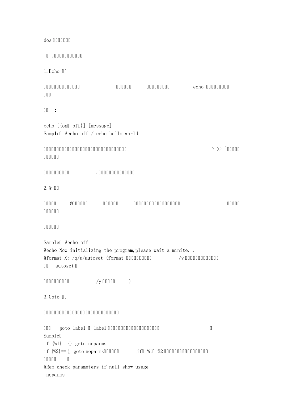 dos批处理命令详解_第1页