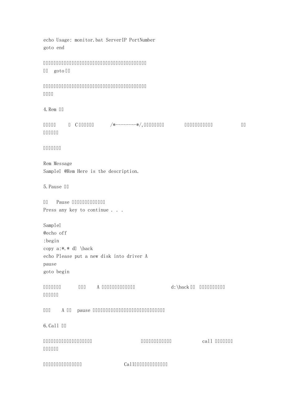 dos批处理命令详解_第2页