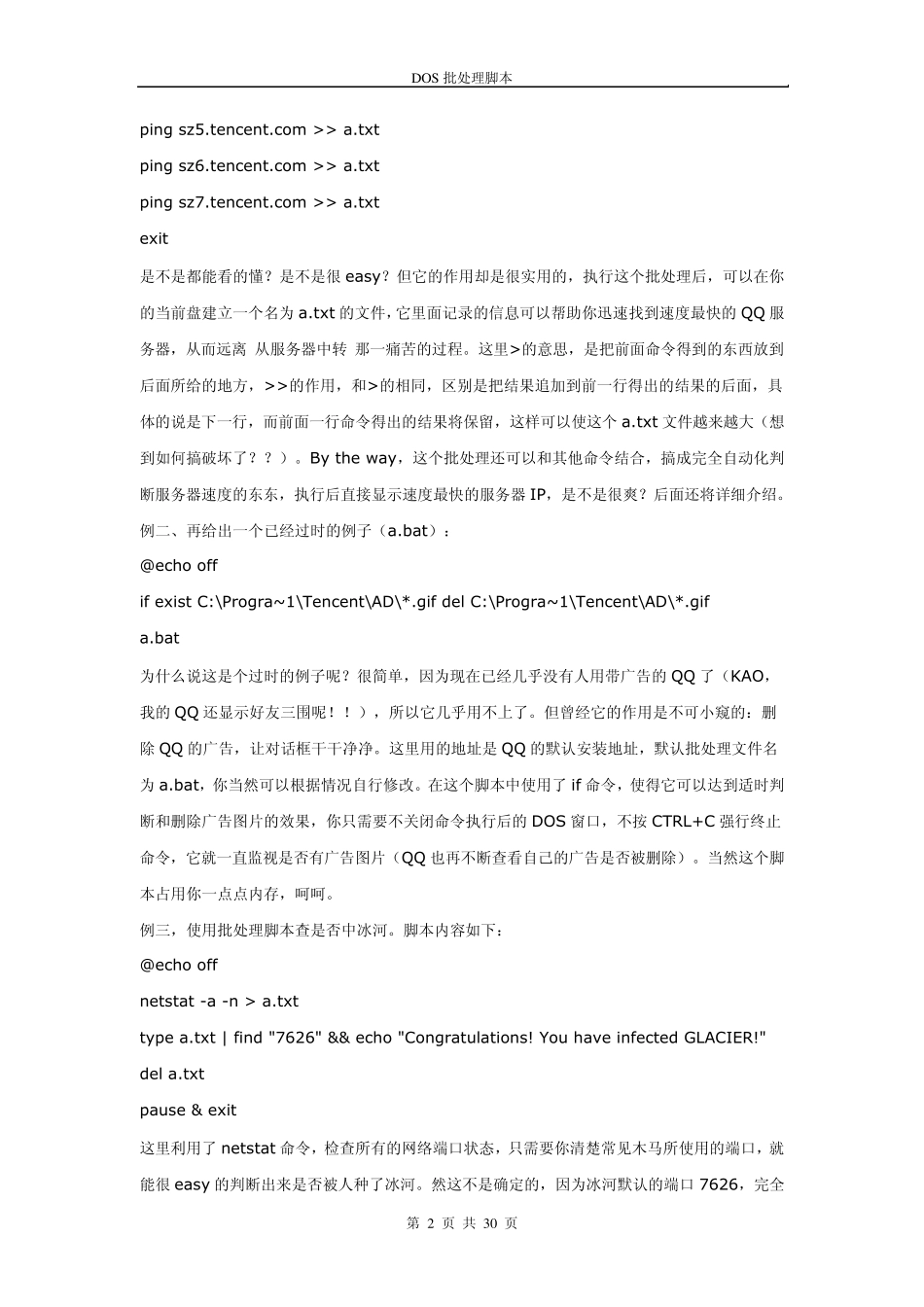 DOS批处理脚本_第2页