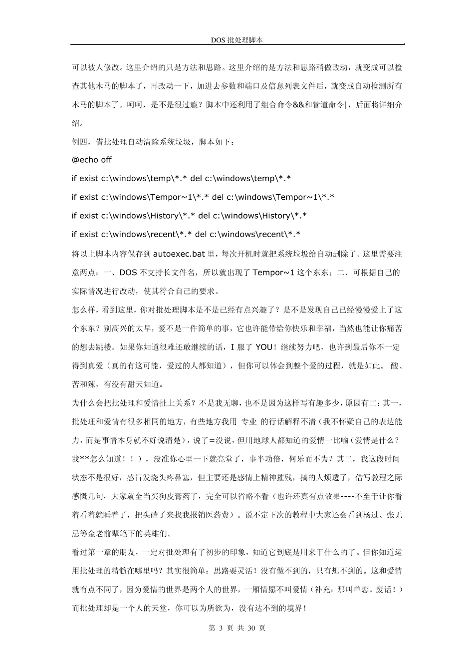 DOS批处理脚本_第3页