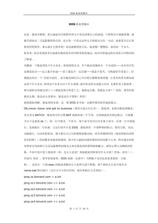 DOS批处理脚本