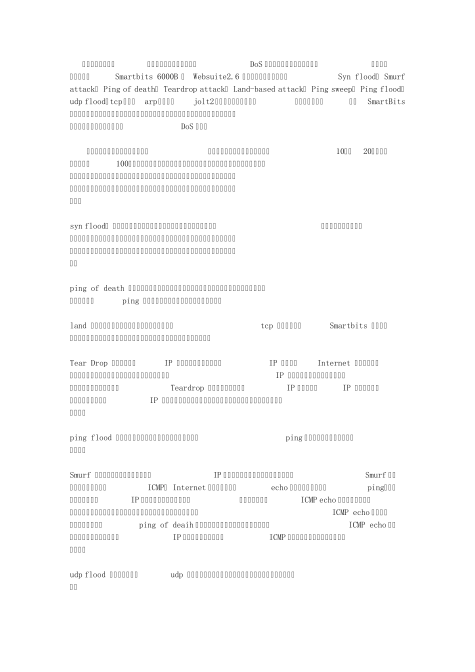 DOS攻击一览_第1页