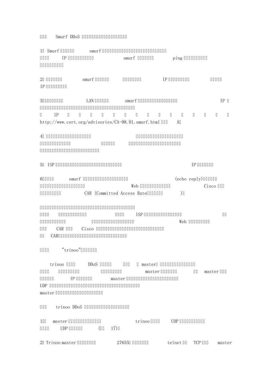 DOS攻击一览_第3页