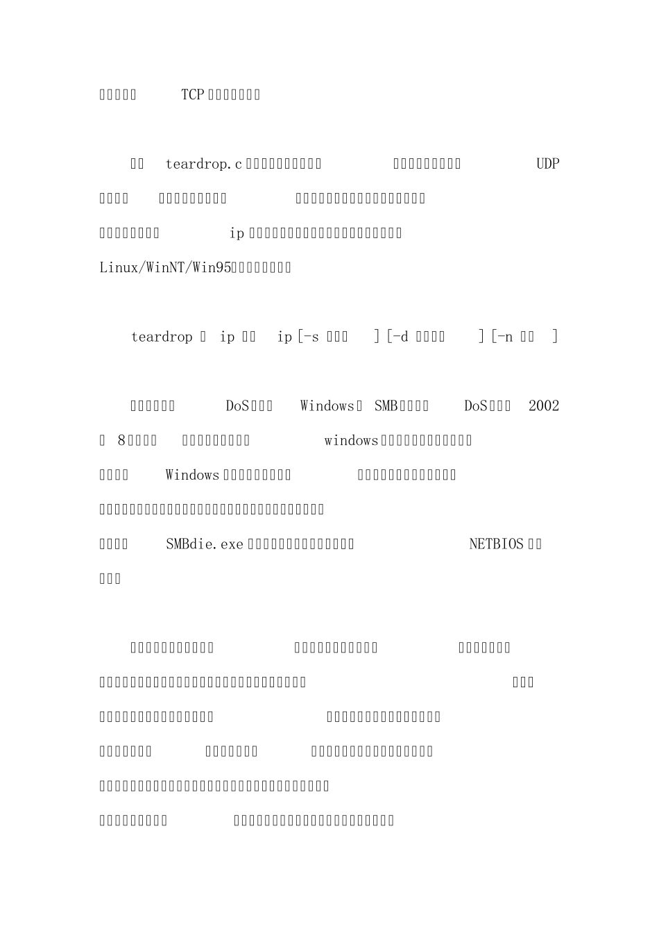 DoS攻击简述_第3页
