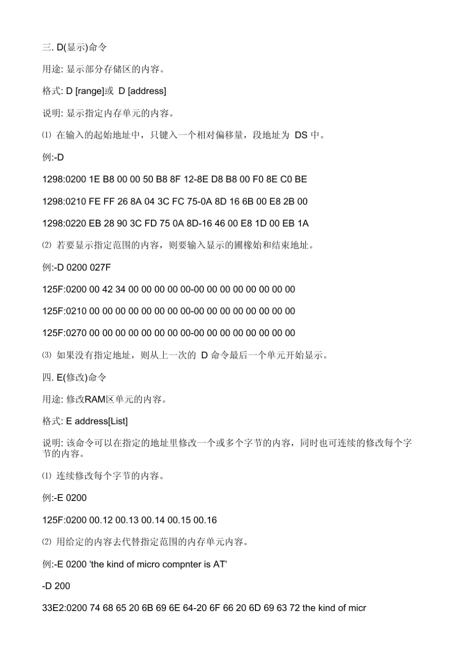 DOS汇编工具DEBUG的参考手册_第3页