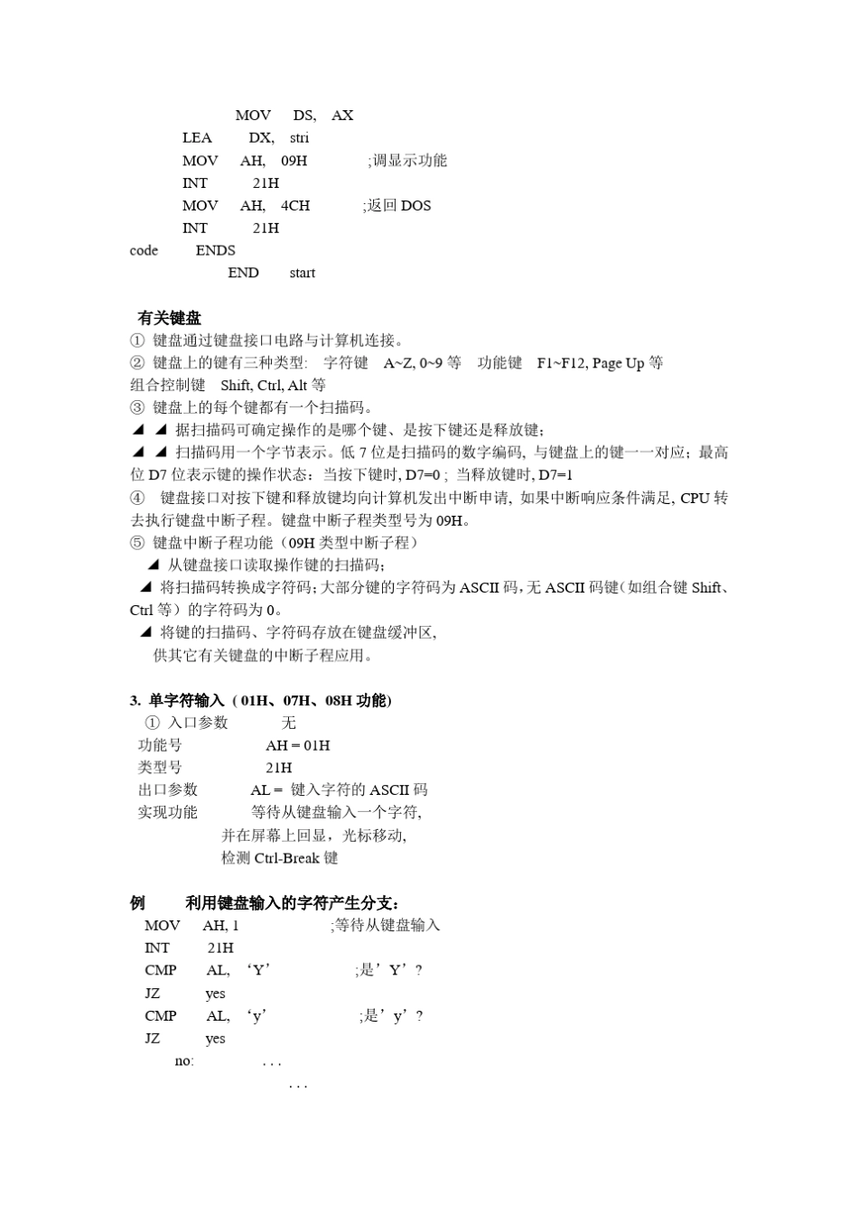 DOS系统功能调用(21H类型中断调用)_第2页