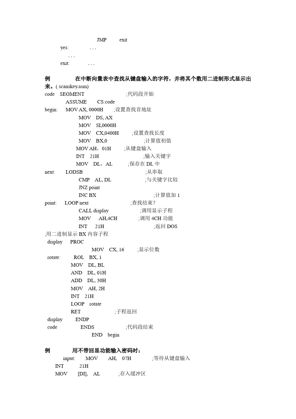 DOS系统功能调用(21H类型中断调用)_第3页