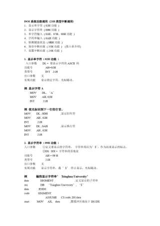 DOS系统功能调用(21H类型中断调用)