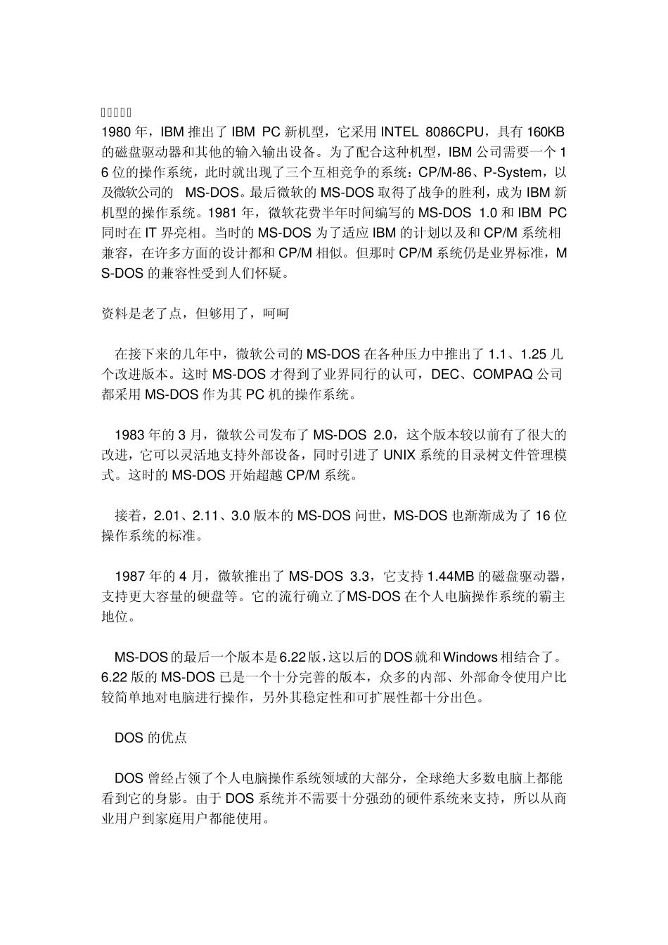 DOS系统和windows的区别_第1页