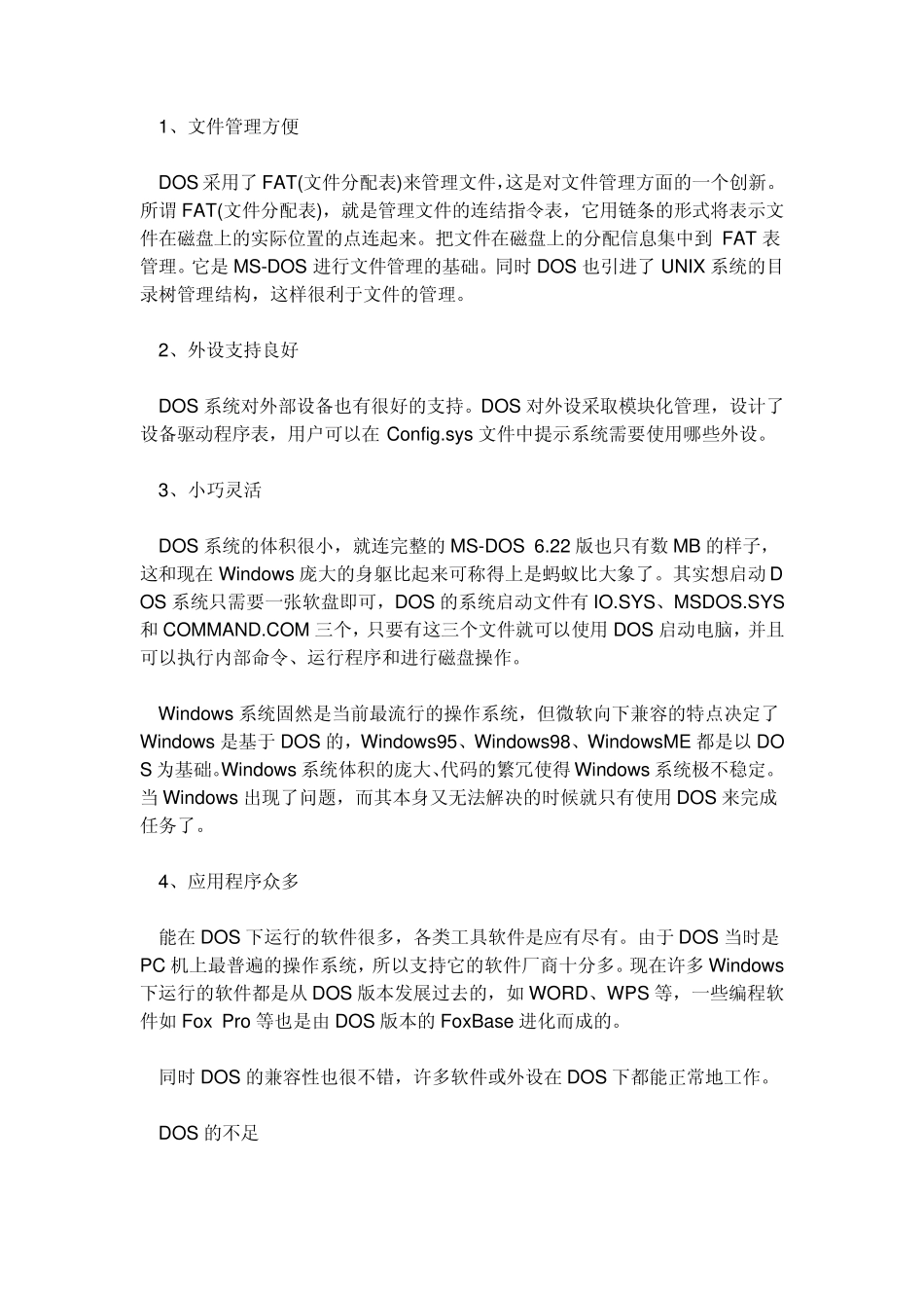 DOS系统和windows的区别_第2页