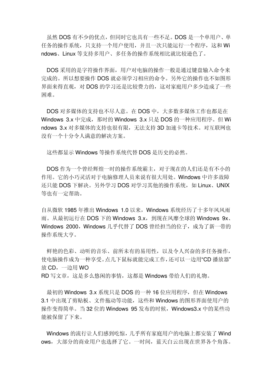 DOS系统和windows的区别_第3页