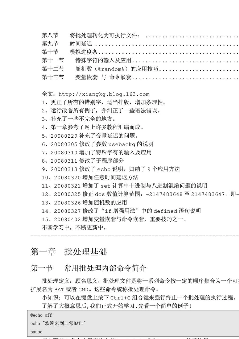 DOS批处理高级教程合编_整理_第3页