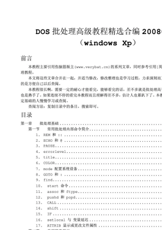 DOS批处理高级教程合编_整理
