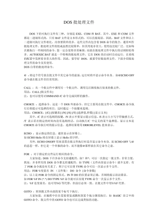 DOS编程及命令