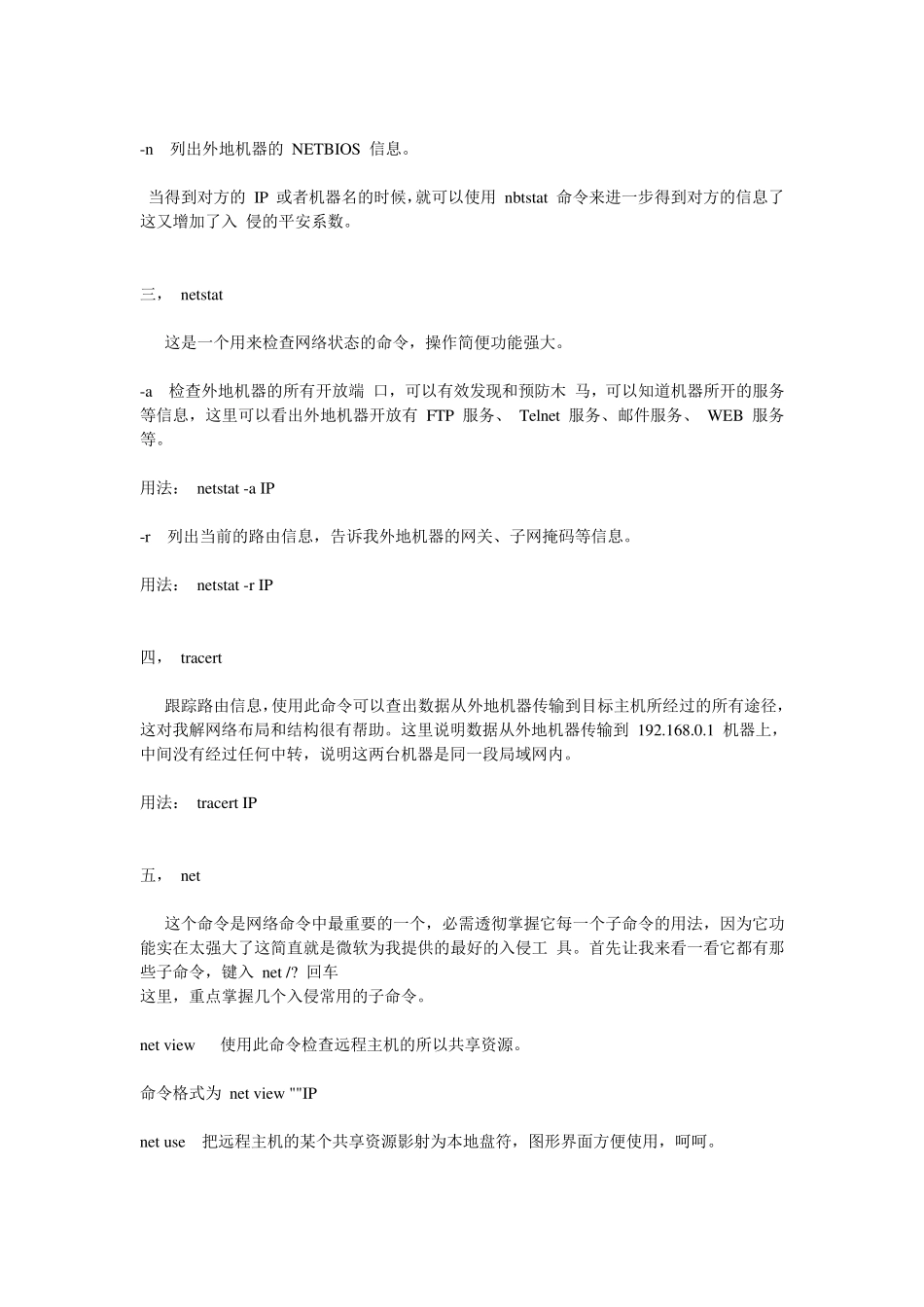 DOS详细攻击教程_第2页