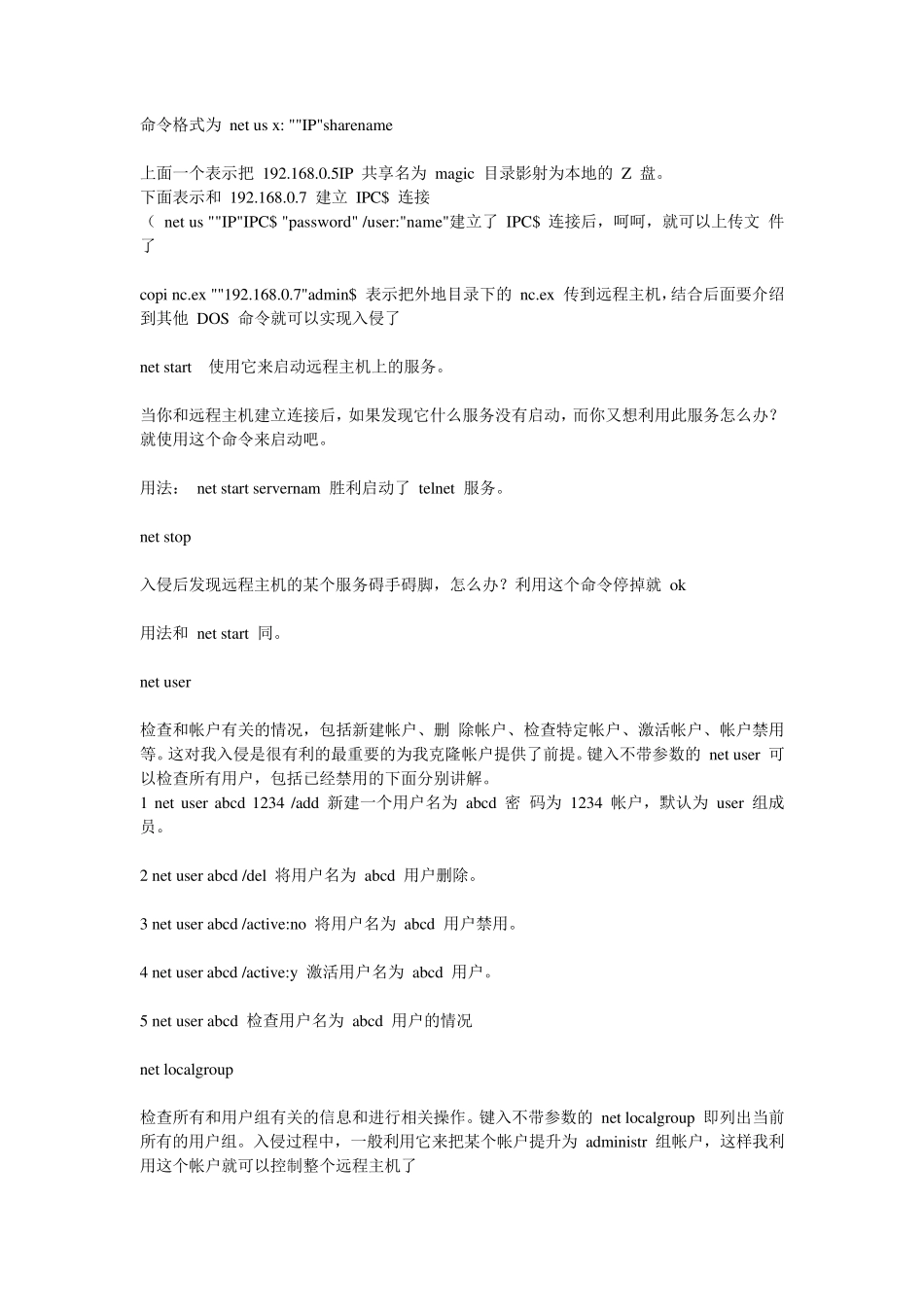 DOS详细攻击教程_第3页