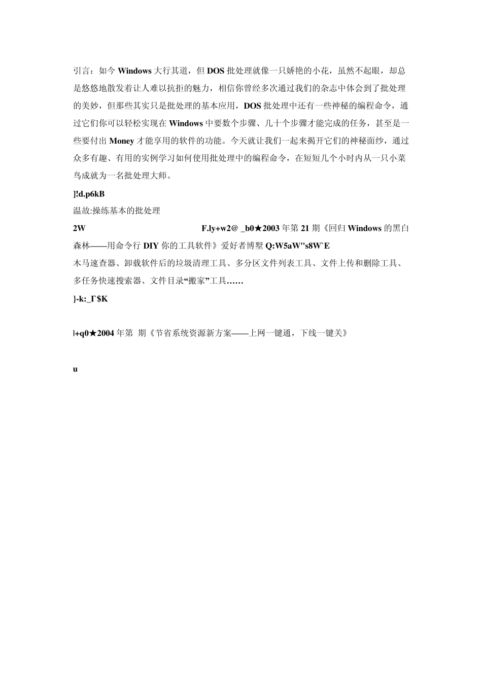 DOS高手速成秘籍——批处理编程命令实例秀1_第1页