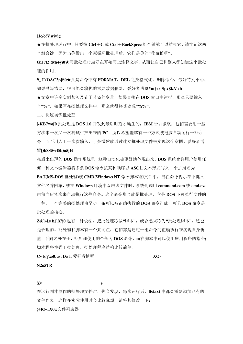 DOS高手速成秘籍——批处理编程命令实例秀1_第3页