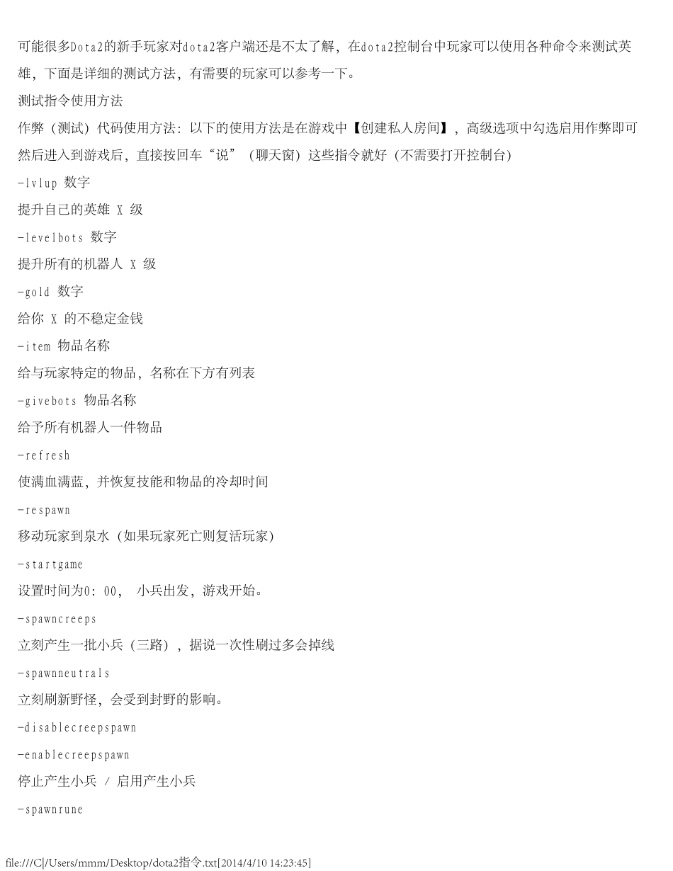 dota2命令大全_第1页