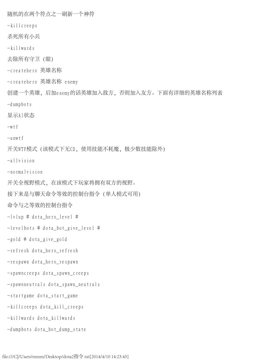 dota2命令大全_第2页