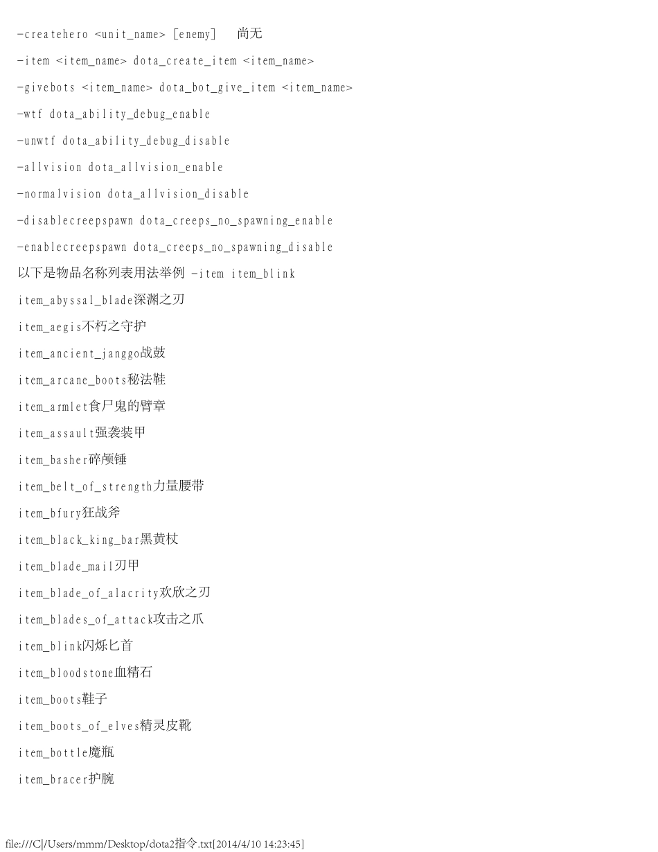 dota2命令大全_第3页