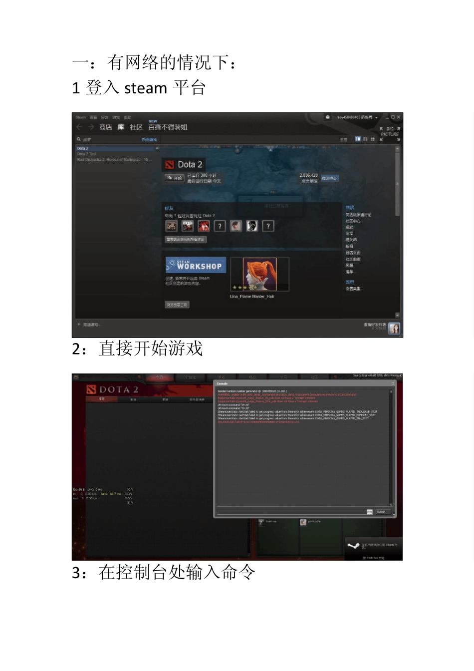 DOTA2离线模式图文教程_第1页