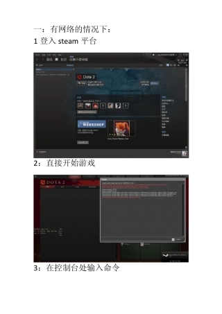 DOTA2离线模式图文教程