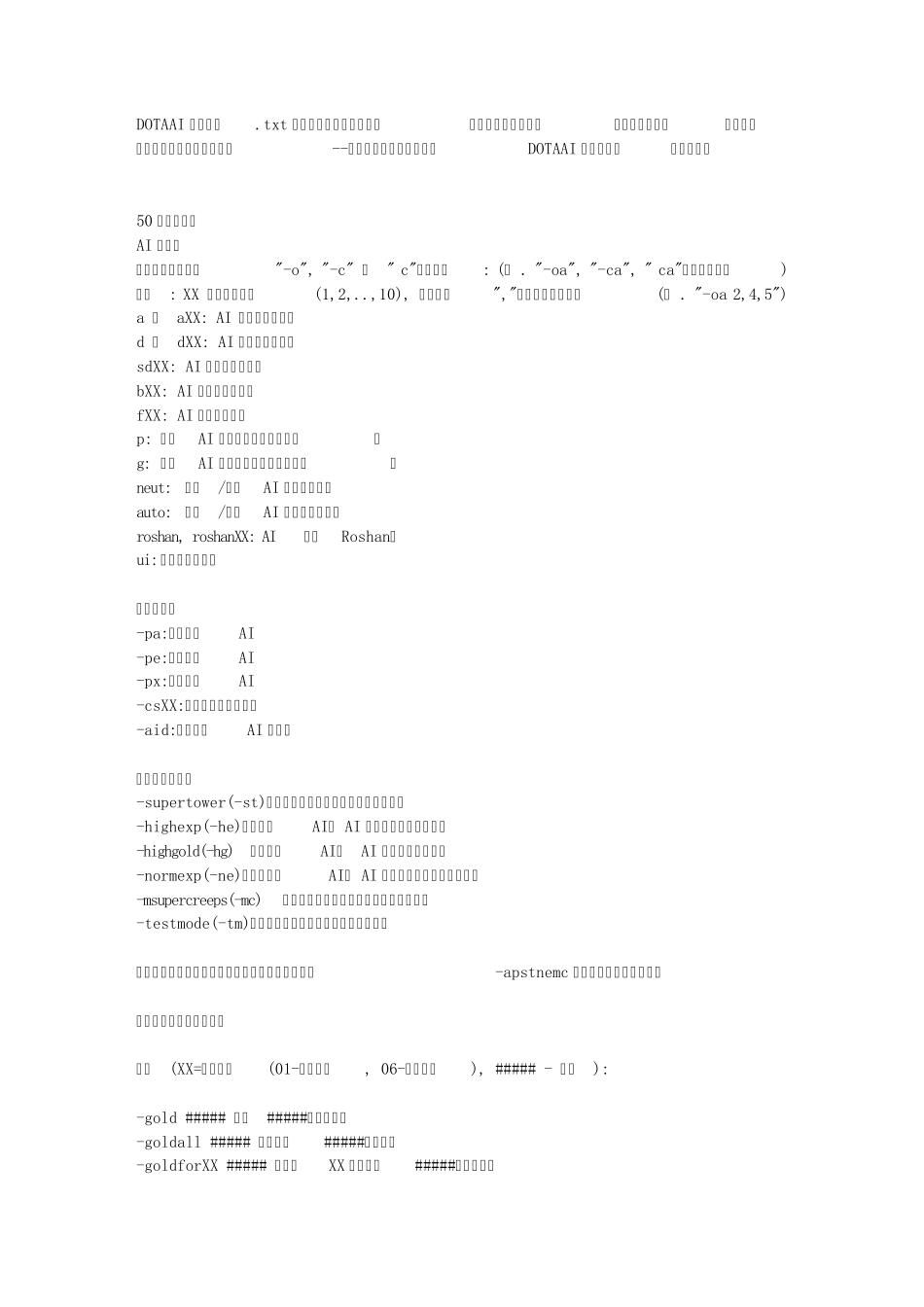 DOTAAI指令大全_第1页