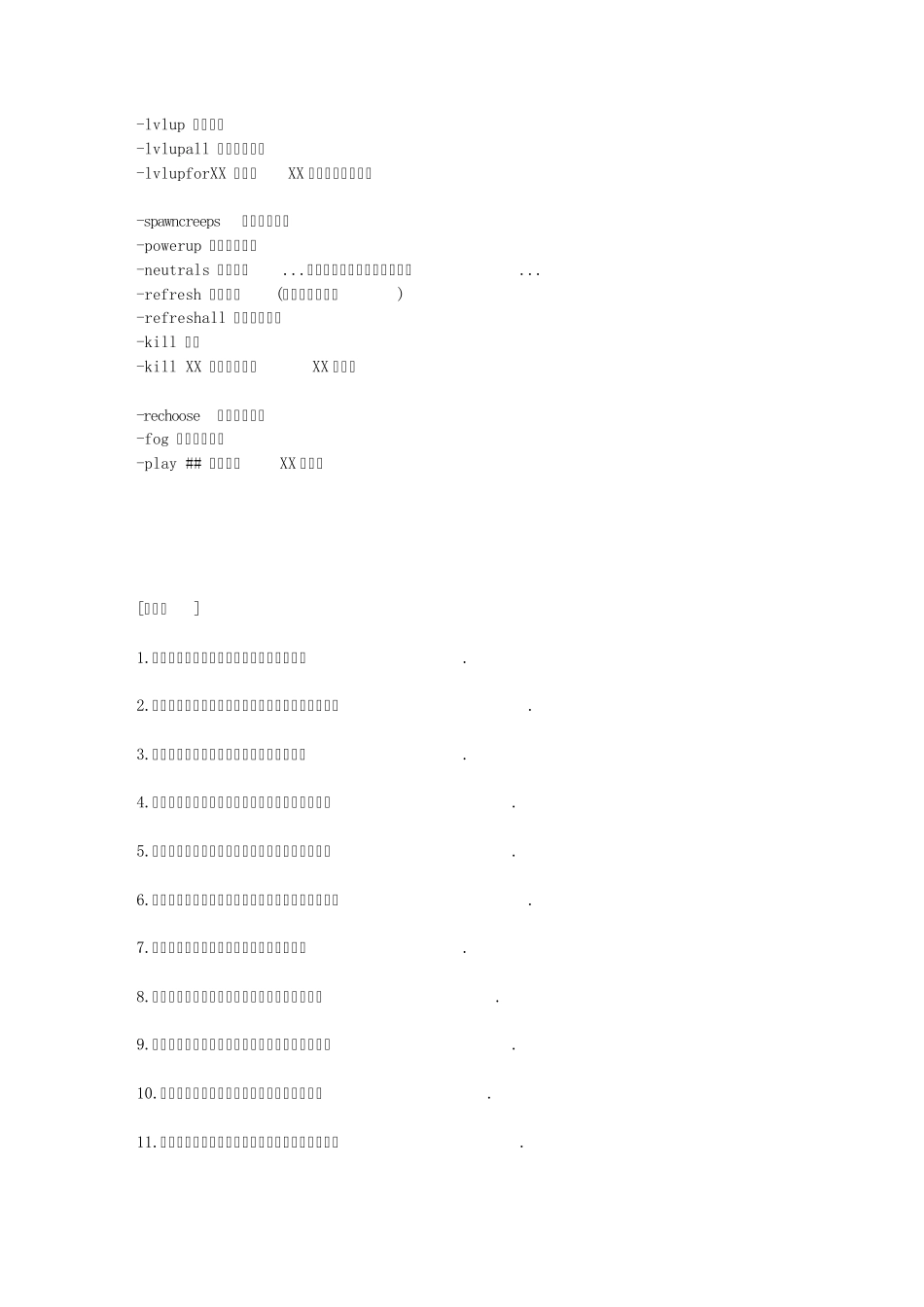 DOTAAI指令大全_第2页