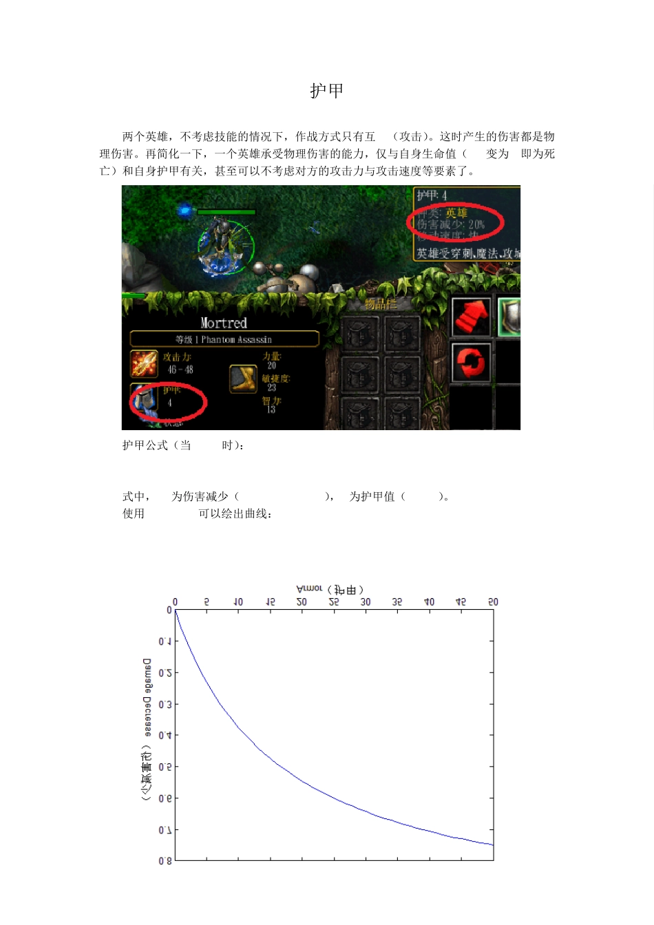 DotA中的数学原理_第2页